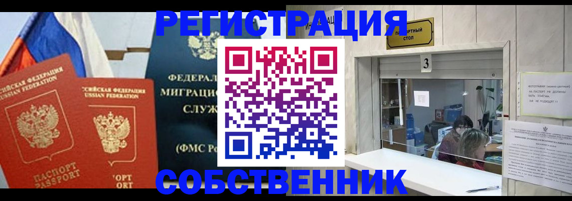 купить прописку в Коломне