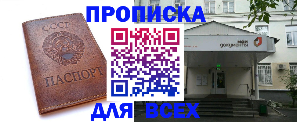 прописка от собственника в Коломне