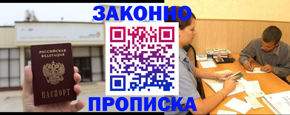 временная регистрация надежно в Коломне