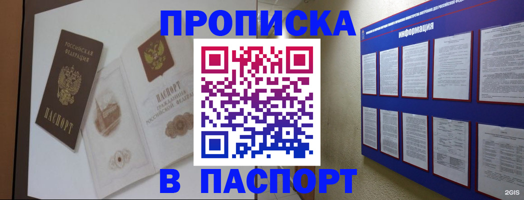 прописка паспорт в Коломне